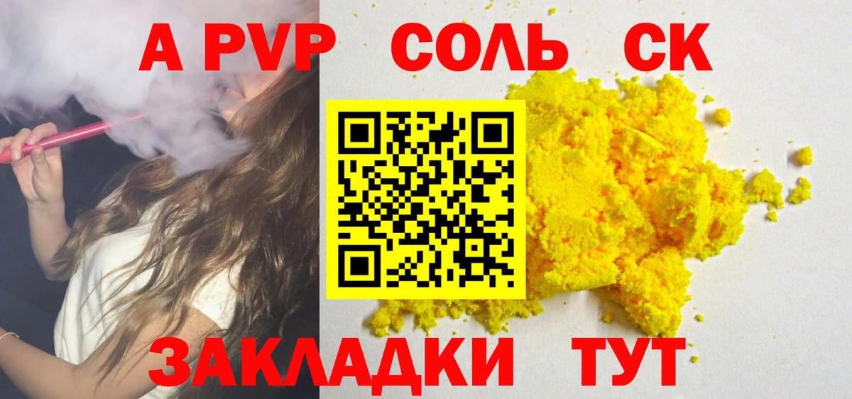 Альфа ПВП кристаллы  хочу   А ПВП СК КРИС  A PVP СК  Темрюк  Вход с VPN 