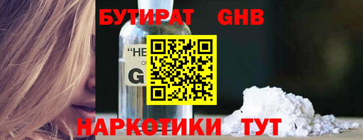 БУТИРАТ  Бутират 1.4BDO  Вход с VPN  Темрюк 