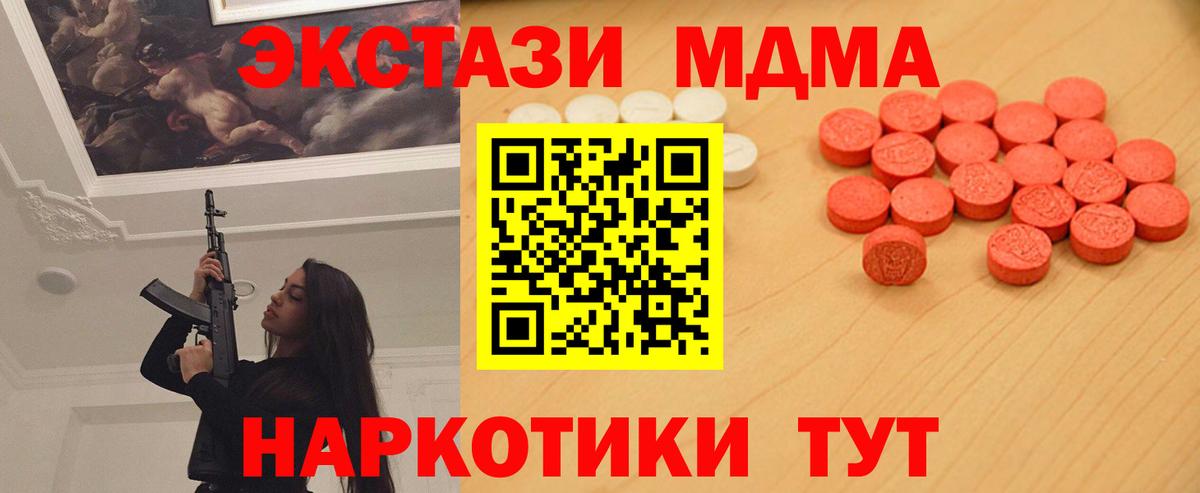 Экстази MDMA Темрюк