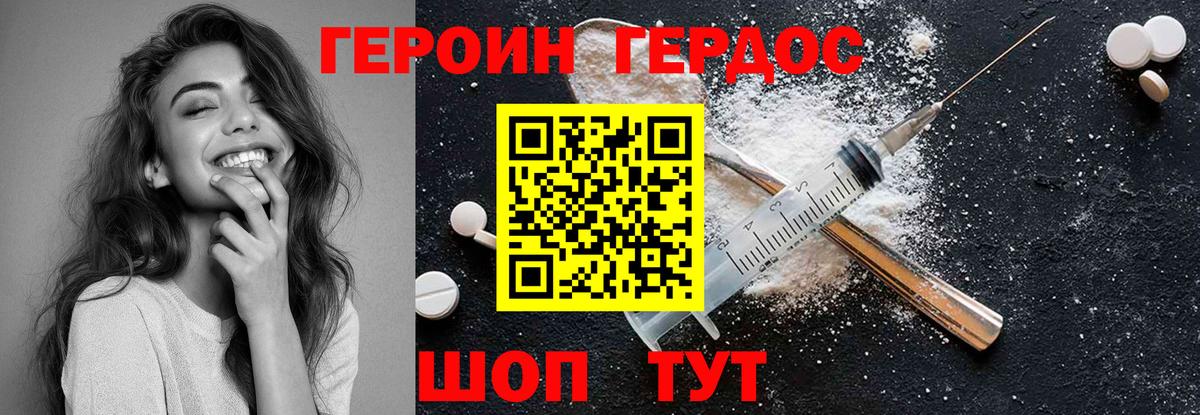 Героин VHQ Темрюк