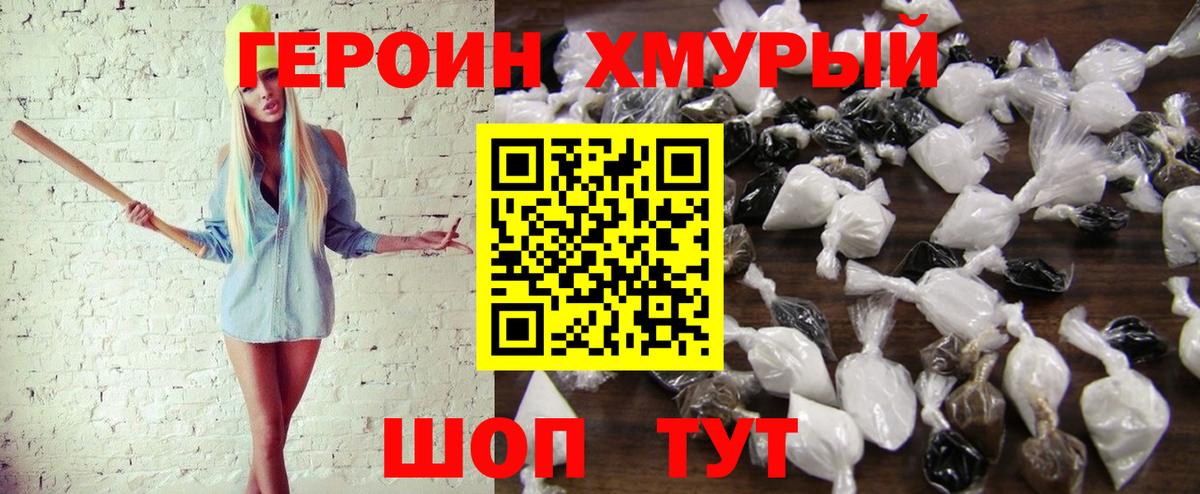 Героин Афган  Вход с VPN  ГЕРОИН  Темрюк 