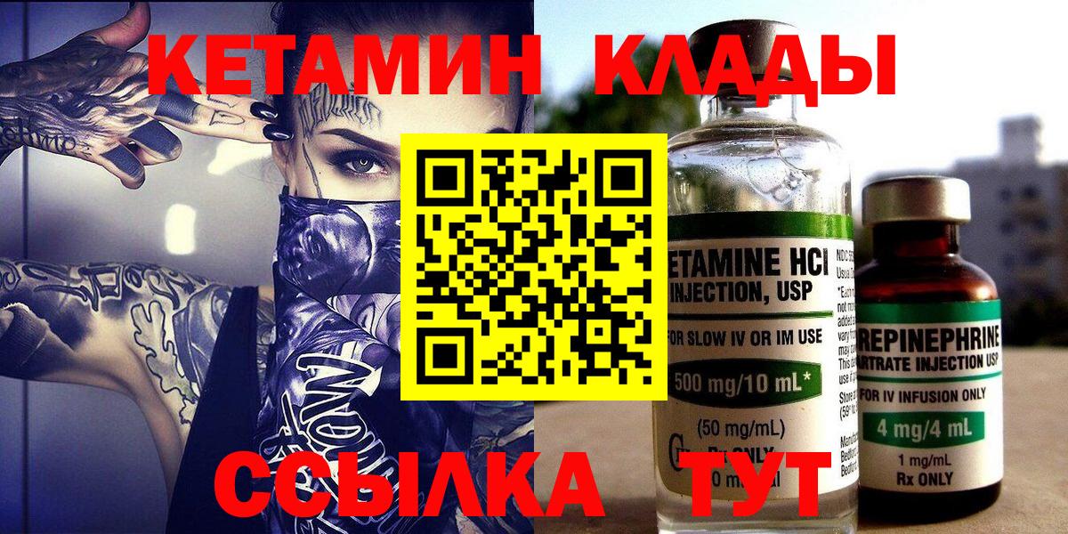 Темрюк  КЕТАМИН VHQ    ссылки  Вход с VPN 