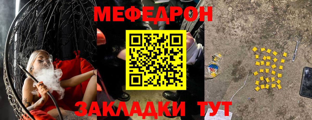 Меф мяу мяу мука Темрюк