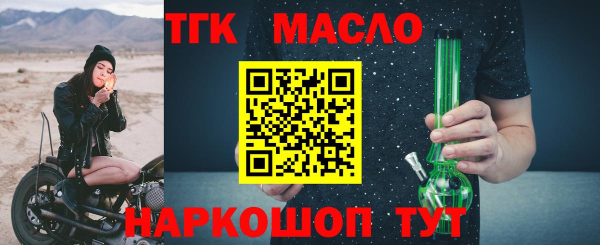 ТГК THC oil Темрюк
